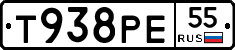 Т938РЕ55 - 