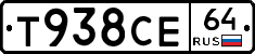 Т938СЕ64 - 