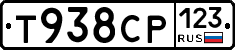 Т938СР123 - 