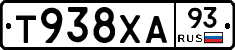 Т938ХА93 - 