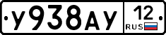 У938АУ12 - 