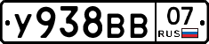 У938ВВ07 - 