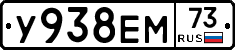 У938ЕМ73 - 