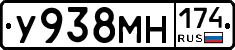 У938МН174 - 