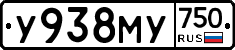У938МУ750 - 