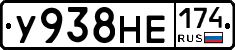 У938НЕ174 - 