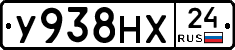 У938НХ24 - 