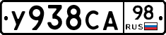 У938СА98 - 