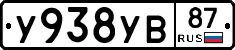У938УВ87 - 