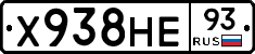 Х938НЕ93 - 