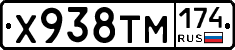 Х938ТМ174 - 