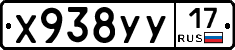 Х938УУ17 - 