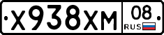 Х938ХМ08 - 