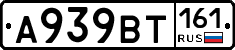 А939ВТ161 - 