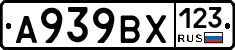 А939ВХ123 - 