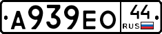 А939ЕО44 - 