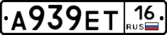А939ЕТ16 - 
