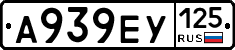 А939ЕУ125 - 