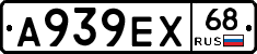 А939ЕХ68 - 