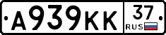 А939КК37 - 