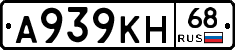 А939КН68 - 