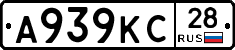 А939КС28 - 