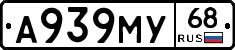 А939МУ68 - 