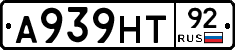 А939НТ92 - 