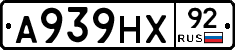 А939НХ92 - 