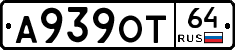 А939ОТ64 - 