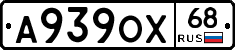 А939ОХ68 - 