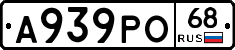А939РО68 - 