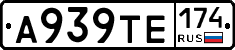 А939ТЕ174 - 