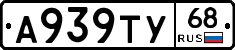 А939ТУ68 - 