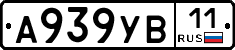 А939УВ11 - 
