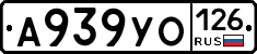 А939УО126 - 