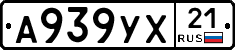 А939УХ21 - 
