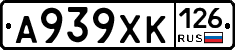 А939ХК126 - 