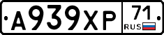 А939ХР71 - 