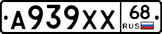 А939ХХ68 - 