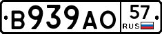 В939АО57 - 