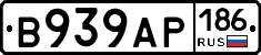 В939АР186 - 
