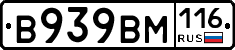 В939ВМ116 - 