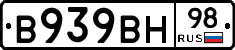 В939ВН98 - 