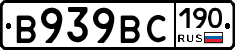 В939ВС190 - 