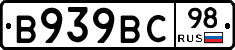 В939ВС98 - 