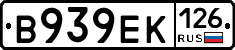 В939ЕК126 - 