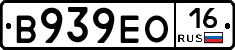 В939ЕО16 - 
