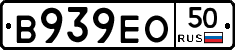 В939ЕО50 - 