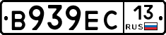 В939ЕС13 - 